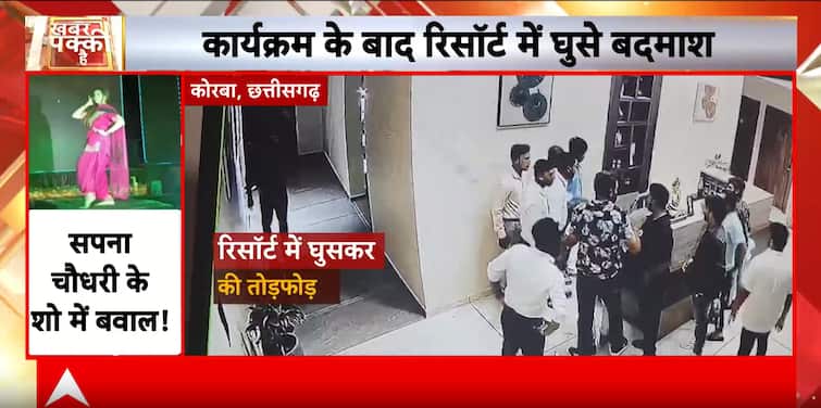 Chaos in Chhattisgarh and Bihar: Sapna Chaudhary Concert Violence and Ticket Dispute in Samastipur Chaos in Chhattisgarh and Bihar: Sapna Chaudhary Concert Violence and Ticket Dispute in Samastipur