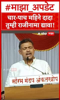 Vishal Patil on Chandrakant Patil : चार-पाच महिने दादा तुम्ही राजीनामा द्यावा!