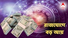 Navpancham Rajyog: ৮৪ বছর পর ৫ রাশিতে শক্তিশালী নবপঞ্চম রাজযোগ, কর্মক্ষেত্রে বেতন বৃদ্ধি, গাড়ি কেনার সুযোগ!