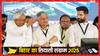 बिहार चुनाव 2025: ये '9' का चक्कर है बाबू भैया! NDA के अंदरखाने से खबर… नीतीश कुमार क्यों नाराज?