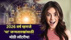 2026 वर्ष म्हणजे 'या' जन्मतारखांसाठी मोठी लॉटरीच! नोकरीत मनासारखी पगारवाढ, मोठं अप्रेझल, सगळी स्वप्न पूर्ण होणार