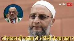 खोदा पहाड़ और निकला क्या? अमित शाह के बयान का मजाक उड़ाते हुए बोले असदुद्दीन ओवैसी, 'उन्हें गणित के शिक्षक की जरूरत'