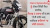 Best Cheap Bikes: Hero Splendor ਨੂੰ ਟੱਕਰ ਦਿੰਦੀ ਇਹ ਬਾਈਕ, ਸਿਰਫ਼ 3 ਹਜ਼ਾਰ ਦੀ EMI 'ਤੇ ਲੈ ਜਾਓ ਘਰ; ਖਰੀਦਣ ਵਾਲਿਆਂ 'ਚ ਮੱਚੀ ਹਲਚਲ...