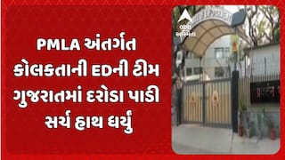 Gujarat ED Raid: PMLA અંતર્ગત કોલકતાની ઈડીની ટીમ ગુજરાતમાં દરોડા પાડી સર્ચ હાથ ધર્યું