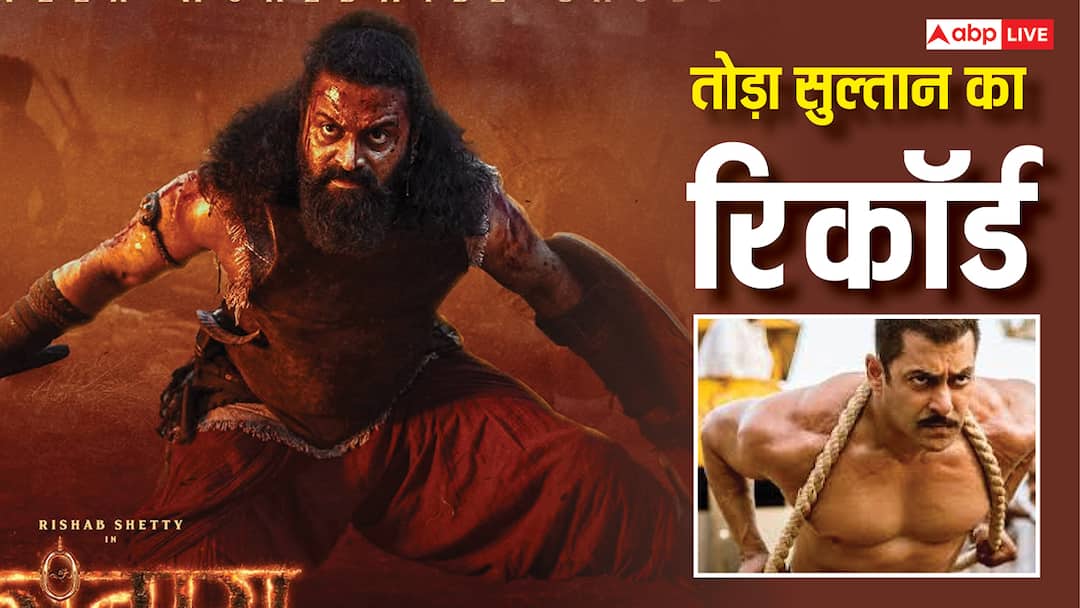 Kantara Chapter 1 Worldwide Collection: 'बाहुबली' और 'सुल्तान' को ऋषभ शेट्टी की फिल्म ने चटाई धूल, तोड़ दिया इनका भी रिकॉर्ड