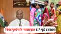 आगामी निवडणुकांपर्यंत महाराष्ट्रात SIR पुढे ढकलावा; राज्य निवडणूक आयोगाची केंद्राकडे विनंती