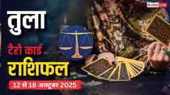 तुला साप्ताहिक टैरो राशिफल (12 से 18 अक्टूबर 2025): धार्मिक रुचि और लोकप्रियता में वृद्धि, पढ़ें टैरो राशिफल