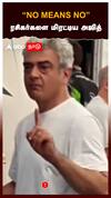 ரசிகர்களை மிரட்டிய அஜித்:NO MEANS NO