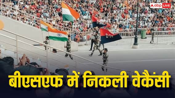 BSF में निकली कॉन्स्टेबल जीडी के पदों पर वैकेंसी, इस तारीख से कर पाएंगे आवेदन