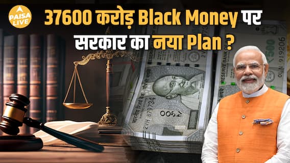 Black Money Act में बदलाव तय? जानिए क्या होगा असर!| Paisa Live