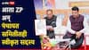 मोठी बातमी! कार्यकर्त्यांना संधी; ZP मध्ये 5 अन् पंचायत समितीमध्ये 2 स्वीकृत सदस्य घेणार? मुख्यमंत्र्यांना पत्र