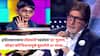 KBC Junior Overconfident Contestant Boy: इशितसारखाच तोंडघशी पडलेला 'हा' मुलगा, ओव्हर कॉन्फिडन्समुळे बुडालेले 47 लाख; खुद्द बिग बी झालेले निराश