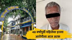 कुलाबा पोलिसांची 'तत्परता'! 48 वर्षांपूर्वी महिलेवर हल्ला, चंद्रशेखर कालेकरांना आज अटक, शेवटी निवडणूक आयोगच मदतीला