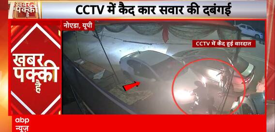 Noida Parking Row Turns Violent: Youth Injured As Car Rams Into Bystander