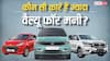इस दिवाली 5 लाख रुपये के बजट में मिल जाएंगी ये कारें, खरीदने से पहले जानिए डिटेल्स