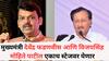 मोठी बातमी : मुख्यमंत्री देवेंद्र फडणवीस आणि विजयसिंह मोहिते पाटील एकाच स्टेजवर येणार, नेमकं कारण काय?