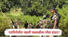 माओवाद विरोधातील लढाईला सर्वात मोठं यश; वेणुगोपाल राव 60 सहकाऱ्यांसह गडचिरोली पोलिसांसमोर आत्मसमर्पण