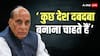 Rajnath Singh Messaget To US: 'खुलेआम नियमों का उल्लंघन...', राजनाथ सिंह की पाकिस्तान और अमेरिका को खरी-खरी