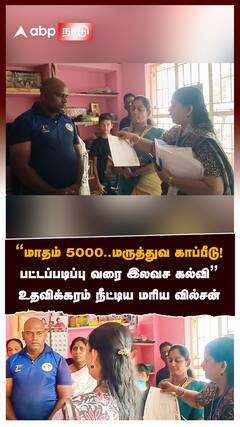 ’’மாதம் 5000..மருத்துவ காப்பீடு! பட்டப்படிப்பு வரை இலவச கல்வி’’ உதவிக்கரம் நீட்டிய மரிய வில்சன்:Dr N. Marie Wilson