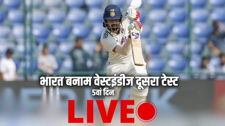 IND vs WI Live Score, 2nd Test: शुभमन गिल की कप्तानी में पहली टेस्ट सीरीज जीतने की दहलीज पर टीम इंडिया, चाहिए बस इतने रन