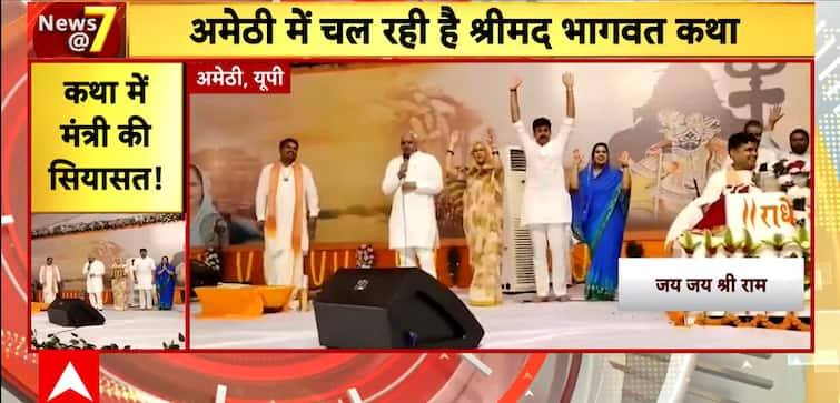 UP Minister Mayankeshwar Sharan Singh Sparks Controversy Over Slogans At Amethi Religious Event UP Minister Mayankeshwar Sharan Singh Sparks Controversy Over Slogans At Amethi Religious Event