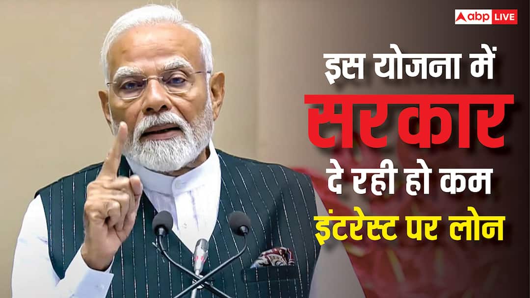 pm vishwakarma yojana government providing loan at lower interest rate upto 3 lakh rupees know who can take benefits of it इन लोगों को मिलेगा 3 लाख रुपये का लोन, जानिए आप इस योजना के पात्र हैं या नहीं