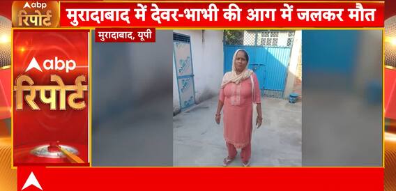 Horrific Double Death In Moradabad: Devar And Bhabhi Burn Alive Over Marriage Dispute