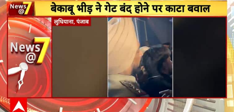 Chaos At Ludhiana Concert: Fans Clash With Police Over Entry At Satinder Sartaaj Show Chaos At Ludhiana Concert: Fans Clash With Police Over Entry At Satinder Sartaaj Show