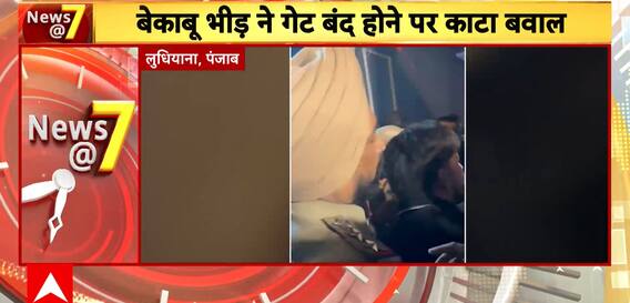 Chaos At Ludhiana Concert: Fans Clash With Police Over Entry At Satinder Sartaaj Show