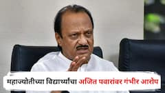 अजित पवार मराठा आणि ओबीसी विद्यार्थ्यांमध्ये निधी देताना भेदभाव करतात; महाज्योतीच्या विद्यार्थ्यांचा गंभीर आरोप