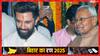 बिहार चुनाव: किस पार्टी का नेता कौन सी सीट से लड़ेगा, NDA में ऐसी रार की नीतीश-चिराग में बन नहीं रही बात!
