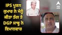 ਹਰਿਆਣਾ 'ਚ ASI ਨੇ ਕੀਤੀ ਖੁਦਕੁਸ਼ੀ, ਸੁਸਾਈਡ ਨੋਟ 'ਚ ਲਿਖਿਆ- IPS ਪੂਰਨ ਕੁਮਾਰ ਨੇ ਮੈਨੂੰ ਕੀਤਾ ਤੰਗ ਤੇ DGP ਸਾਬ੍ਹ ਨੇ ਇਮਾਨਦਾਰ