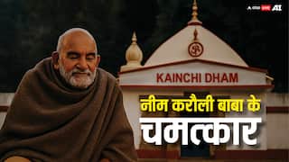 Neem Karoli Baba का चमत्कार: आग से निकाले नोट, साधु भी रह गया दंग!