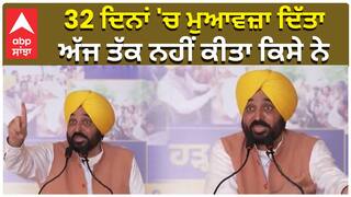 32 ਦਿਨਾਂ 'ਚ ਮੁਆਵਜ਼ਾ ਦਿੱਤਾ, ਅੱਜ ਤੱਕ ਨਹੀਂ ਕੀਤਾ ਕਿਸੇ ਨੇ