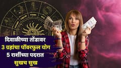 दिवाळीच्या तोंडावर 1..2 नाही, तर 3 ग्रहांचा पॉवरफुल योग, 'या' 5 राशींच्या ओंजळीत मावणार नाही, इतका पैसा असेल