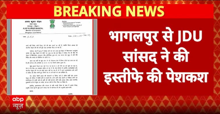 Bihar Politics: JDU Faces Internal Turmoil as MP Ajay Mandal Offers Resignation, MLA Gopal Mandal Stages Protest Over Ticket Fears Bihar Politics: JDU Faces Internal Turmoil as MP Ajay Mandal Offers Resignation, MLA Gopal Mandal Stages Protest Over Ticket Fears