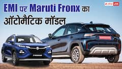 इस दिवाली 15 हजार की EMI पर मिल रही Maruti Fronx, जानिए राइवल्स और कीमत