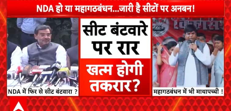 Bihar Seat-Row: Nitish Kumar’s Ire Deepens As NDA Seat-Sharing Sparks Fresh Turmoil Bihar Seat-Row: Nitish Kumar’s Ire Deepens As NDA Seat-Sharing Sparks Fresh Turmoil