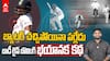 Bodyline Bowling History | క్రికెట్ కారణంగా ఆసీస్, ఇంగ్లండ్‌లు శత్రువులుగా ఎలా మారాయి? | ABP Desam
