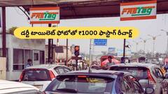 ఫొటో కొట్టు, ₹1000 రీచార్జ్‌ పట్టు - సెంట్రల్‌ గవర్నమెంట్‌ కొత్త స్కీమ్‌