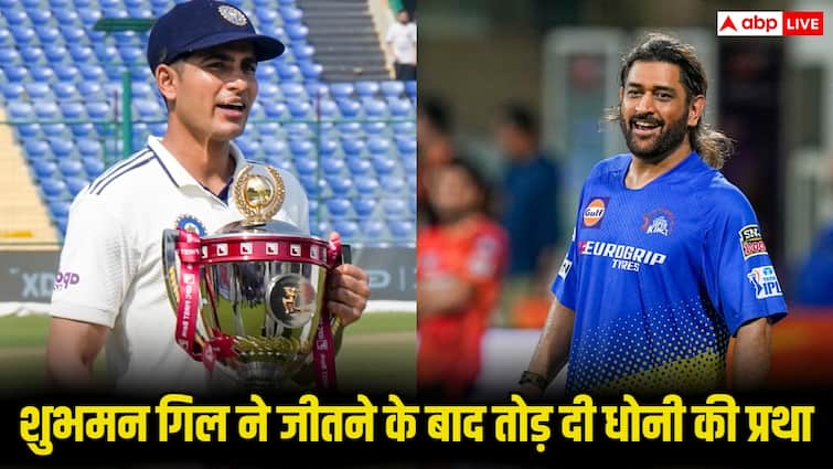 IND vs WI Test Series: शुभमन गिल ने तोड़ी दी धोनी की पूरानी परंपरा, वेस्टइंडीज के खिलाफ जीत के बाद किया कुछ ऐसा की फैंस हो गए नाराज