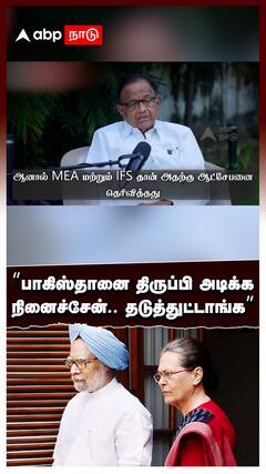 P Chidambaram on Mumbai Terror Attack | ”பாகிஸ்தானை திருப்பி அடிக்க நினைச்சேன்.. தடுத்துட்டாங்க”