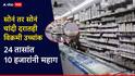 सोनं सोडा, चांदीच्याही दरात विक्रमी वाढ; गेल्या 24 तासांत सिल्व्हर दागिने 10 हजारांनी महाग