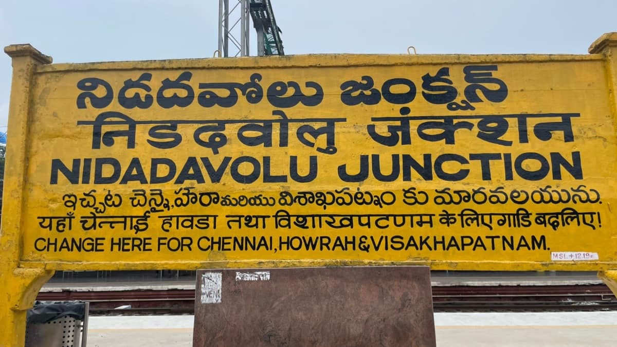 Nidadavolu Junction: నిడదవోలు స్టేషన్ లో ఆ 3 రైళ్లను ఆపండి.. అధికారులకు ప్రయాణికుల డిమాండ్