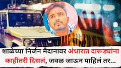 शाळेच्या निर्जन मैदानावर अंधारात ऑम्लेट सेंटरवर काम करणाऱ्या तरूणाच्या गळ्यावर फिरवला चाकू; दारूड्यांना काहीतरी दिसलं, जवळ जाऊन पाहिलं तर...