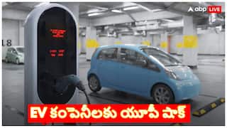 UP EV Policy: యూపీలో తయారైన ఈవీలకే సబ్సిడీలు- కొత్త రూల్ తీసుకొచ్చిన యోగి సర్కారు!