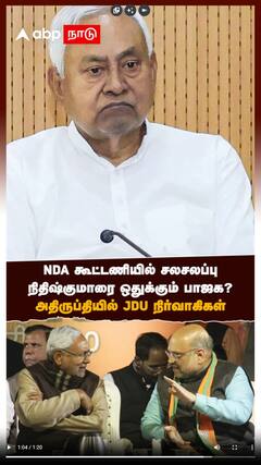 NDA கூட்டணியில் சலசலப்பு நிதிஷ்குமாரை ஒதுக்கும் பாஜக? அதிருப்தியில் JDU நிர்வாகிகள்