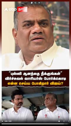 ”இவெரல்லாம் ஒரு பொதுச்செயலாளரா? புஸ்ஸி ஆனந்தை நீக்குங்கள்” விரிச்சுவல் வாரியர்ஸ் போர்க்கொடி!