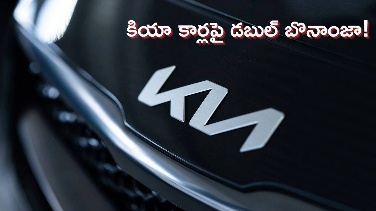Kia కార్లకు 7 ఏళ్ల వారంటీ, దీపావళి బంపర్ ఆఫర్లు - ₹1.60 లక్షల వరకు భారీ డిస్కౌంట్లు!
