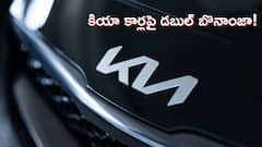 Kia కార్లపై డబుల్‌ బెనిఫిట్‌ - 7 సంవత్సరాల వారంటీ, దీపావళి బంపర్ ఆఫర్లు